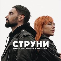 Віталій Козловський, Tarabarova - Струни