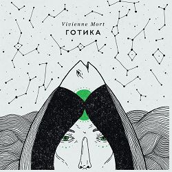 Vivienne Mort - Університет