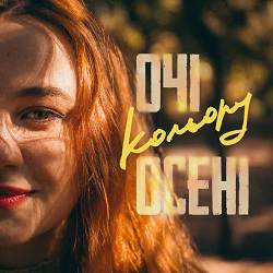 Vlady Shyba - Очі кольору осені
