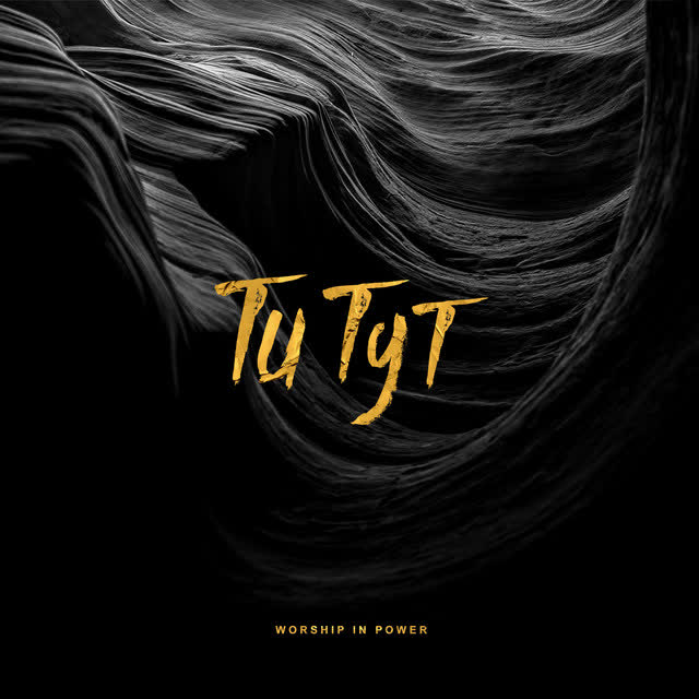 WORSHIP IN POWER - Ти тут