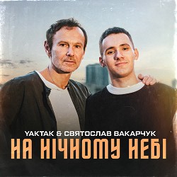 Yaktak, Святослав Вакарчук - На нічному небі