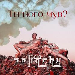 Zelinsky - Будь ласкава