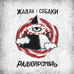 Жадан І Собаки, Qarpa - Виживи