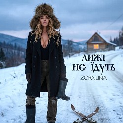 Обкладинка пісні Zora Lina - Лижі не їдуть